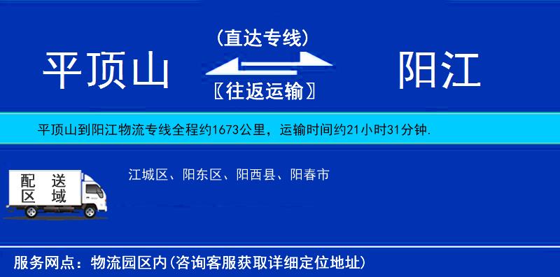 平頂山到陽(yáng)江物流專線