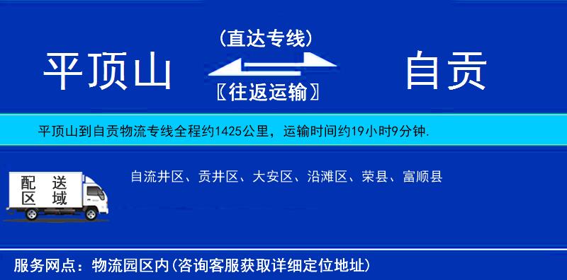 平頂山到自貢物流專線