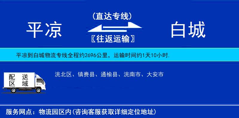 平?jīng)龅桨壮俏锪鲗＞€