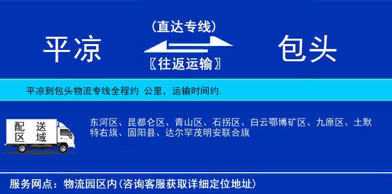 平?jīng)龅桨^物流專線