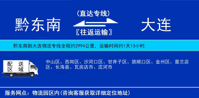 黔東南到大連物流專線