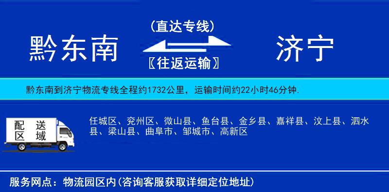 黔東南到濟寧物流專線