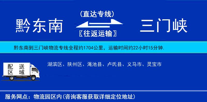 黔東南到三門(mén)峽物流專(zhuān)線