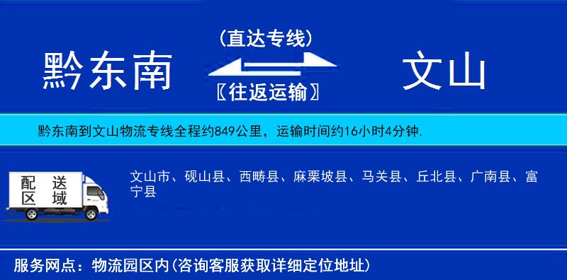 黔東南到文山物流專線