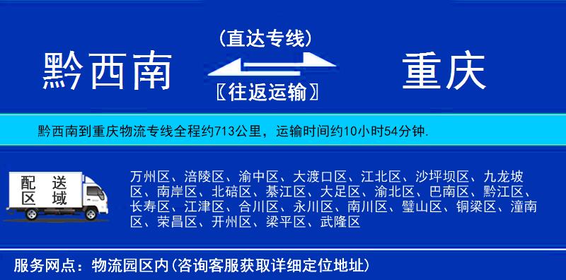 黔西南到重慶物流專線