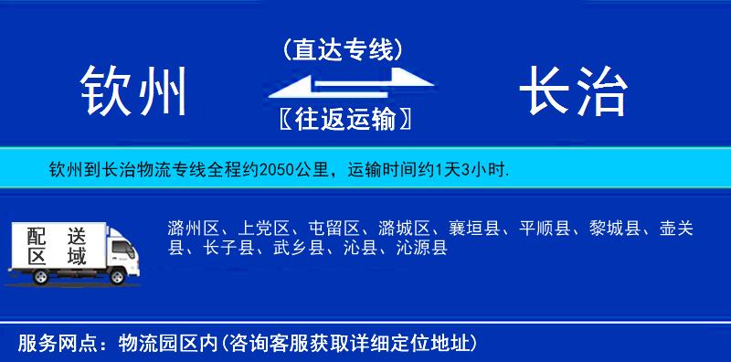 欽州到長(zhǎng)治物流專線