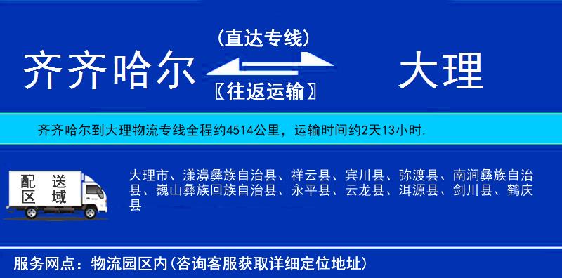 齊齊哈爾到大理物流專線