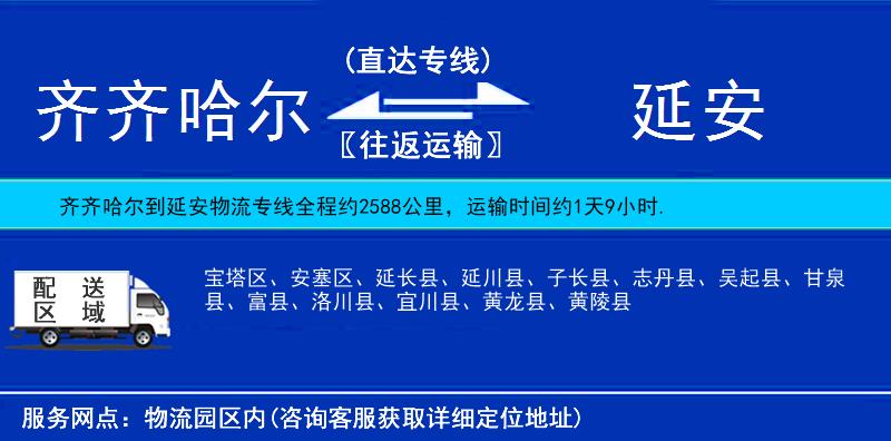 齊齊哈爾到延安物流專線