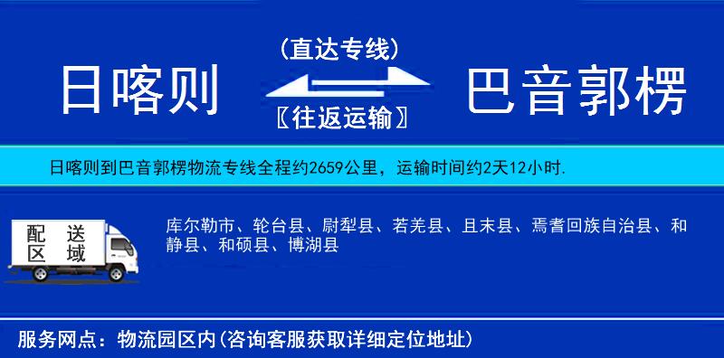 日喀則到巴音郭楞物流專線