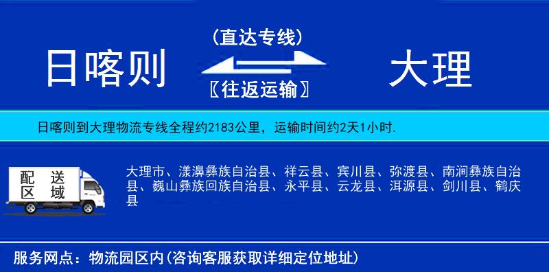 日喀則到大理物流專線