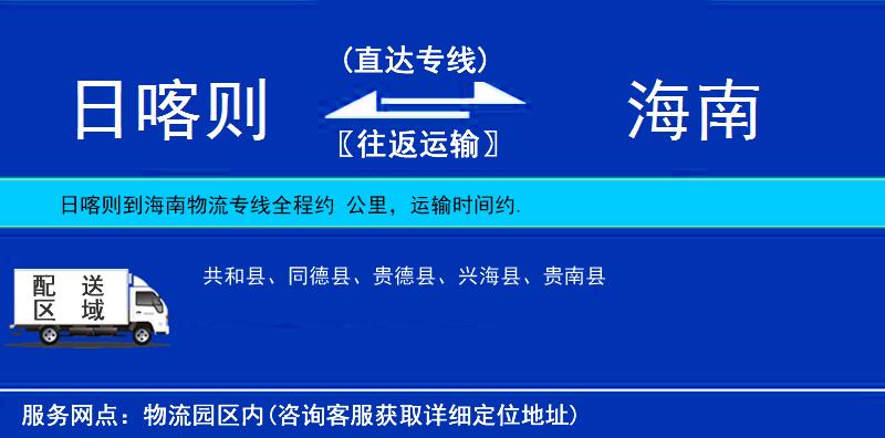 日喀則到海南物流專線