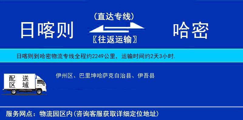 日喀則到哈密物流專線