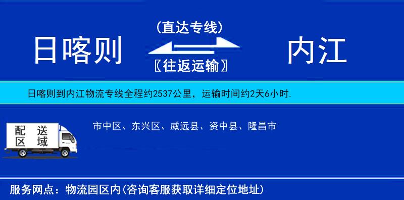 日喀則到內(nèi)江物流專線
