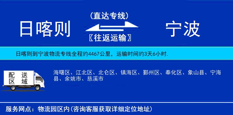 日喀則到寧波物流專線