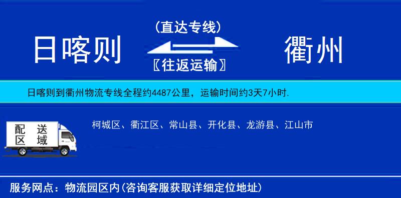 日喀則到衢州物流專線