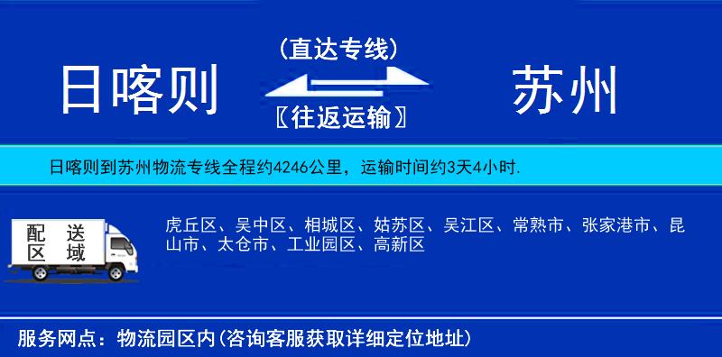 日喀則到蘇州物流專線