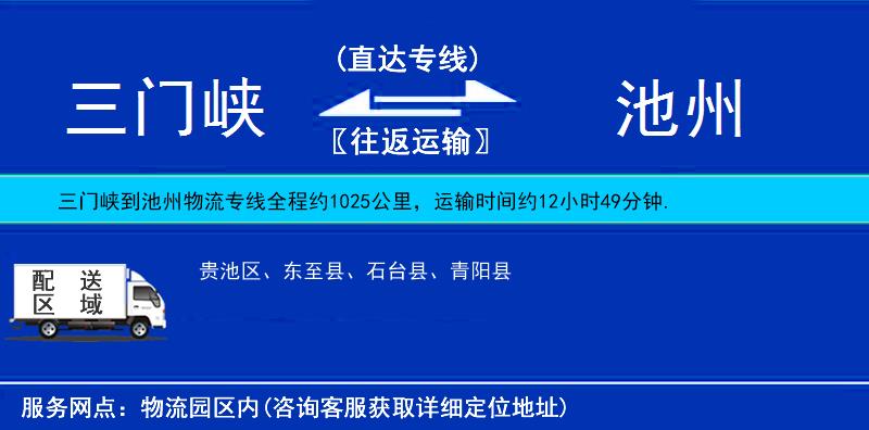 三門峽到池州物流專線