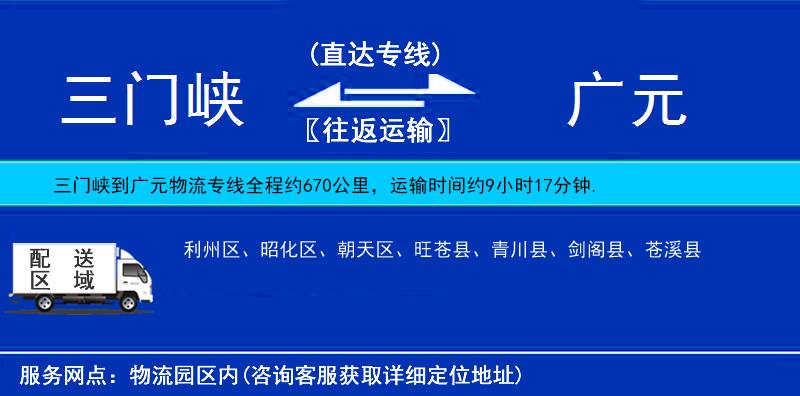 三門峽到廣元物流專線
