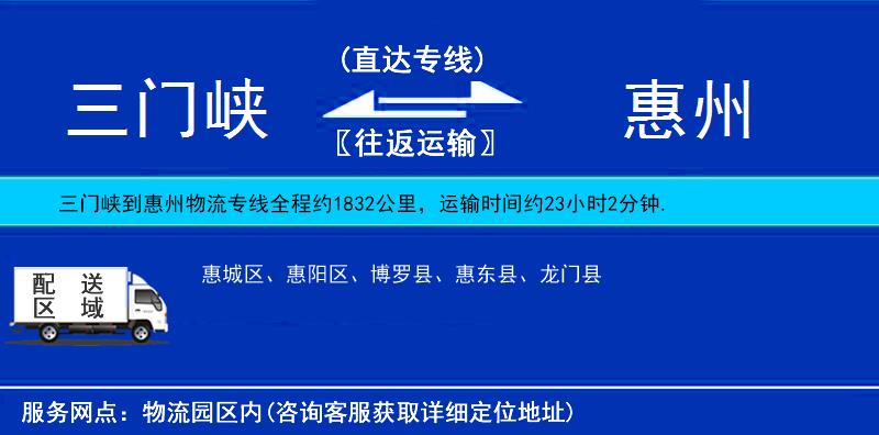 三門峽到惠州物流專線