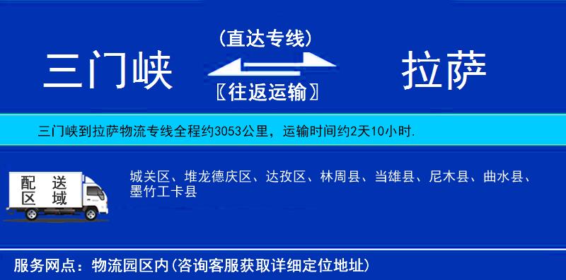 三門峽到拉薩物流專線