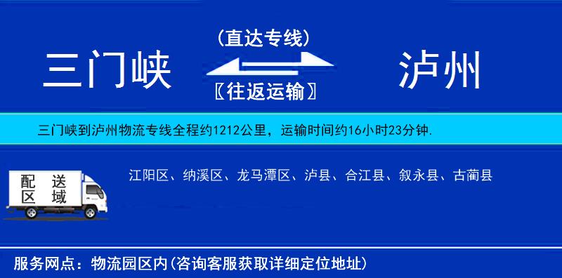 三門峽到瀘州物流專線