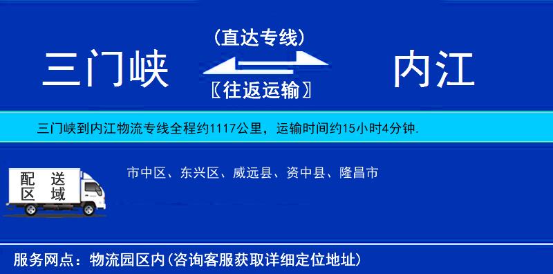 三門峽到內(nèi)江物流專線