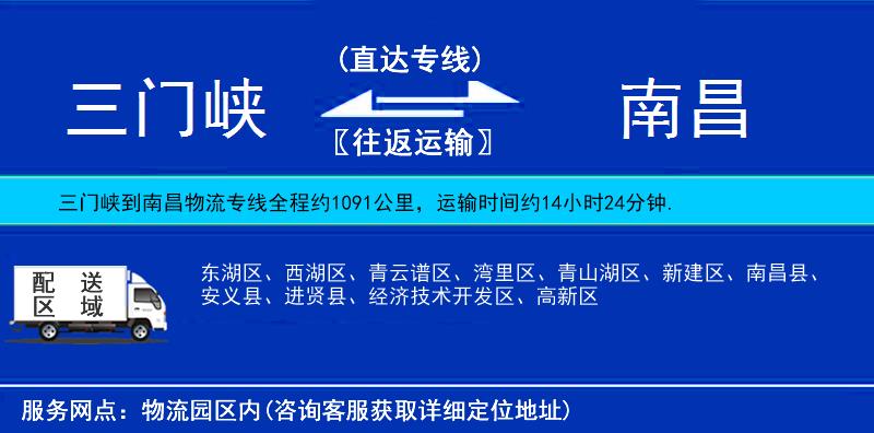 三門峽到南昌物流專線