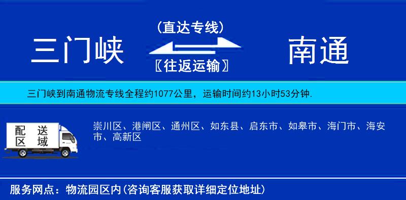 三門峽到南通物流專線