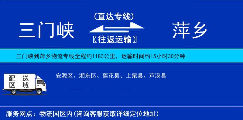 三門峽到萍鄉(xiāng)物流專線