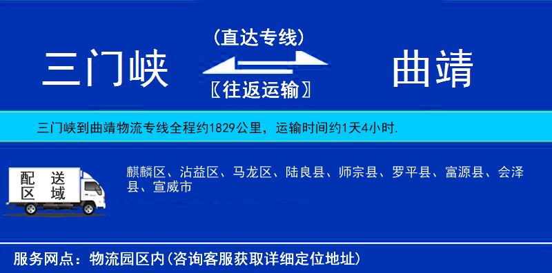 三門峽到曲靖物流專線