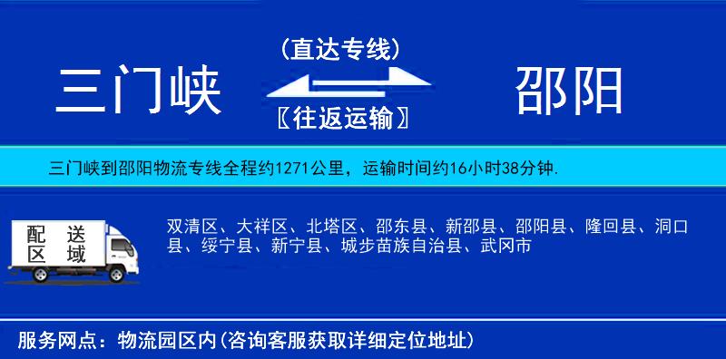 三門峽到邵陽物流專線