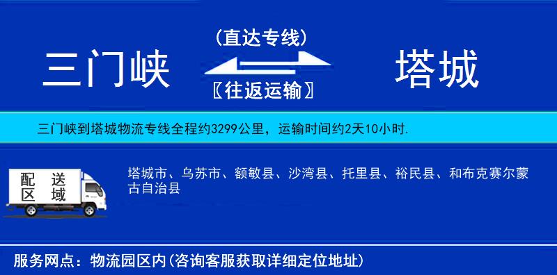 三門峽到塔城物流專線