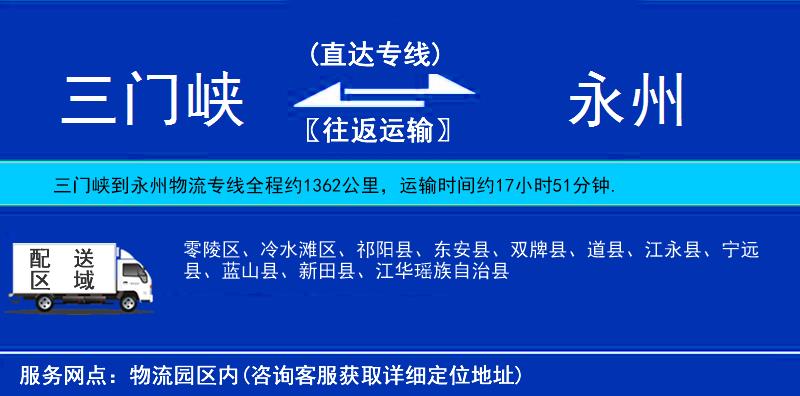 三門峽到永州物流專線