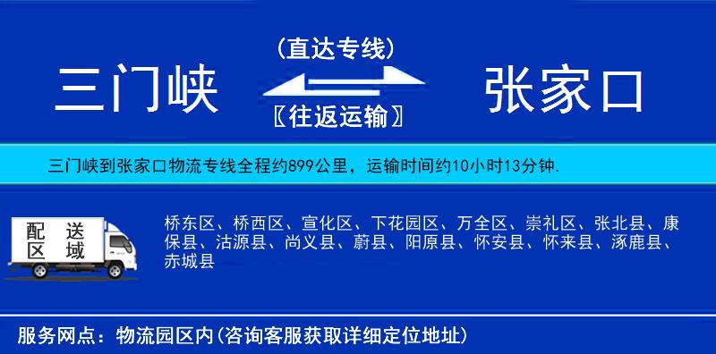 三門峽到張家口物流專線