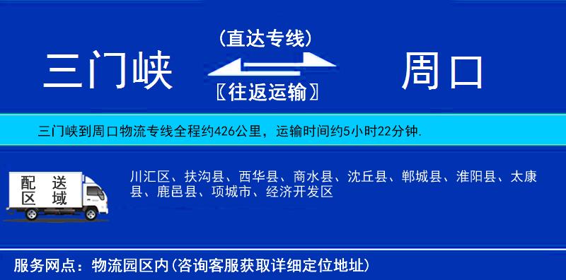 三門峽到周口物流專線
