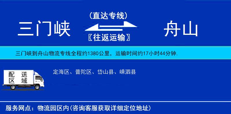 三門峽到舟山物流專線