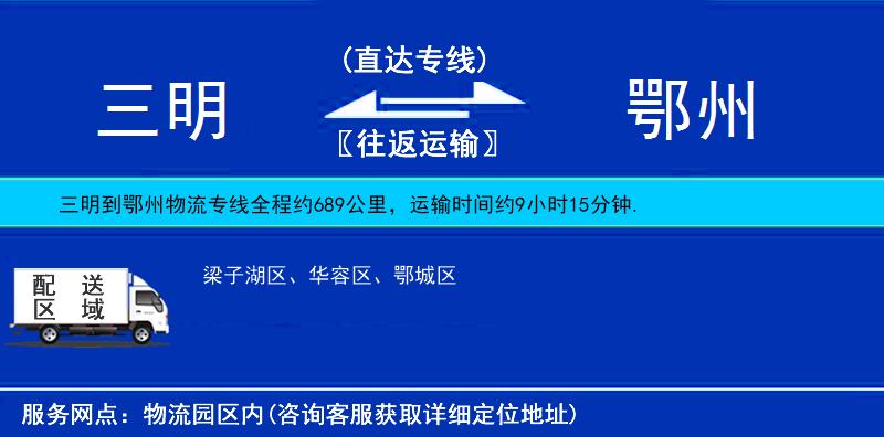 三明到鄂州物流專線