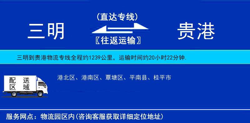三明到貴港物流專線