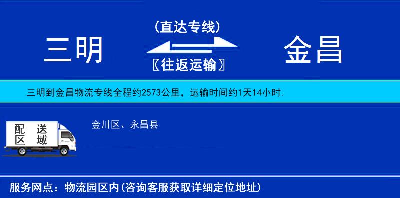 三明到金昌物流專(zhuān)線