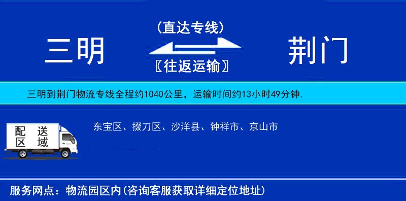 三明到荊門物流專線