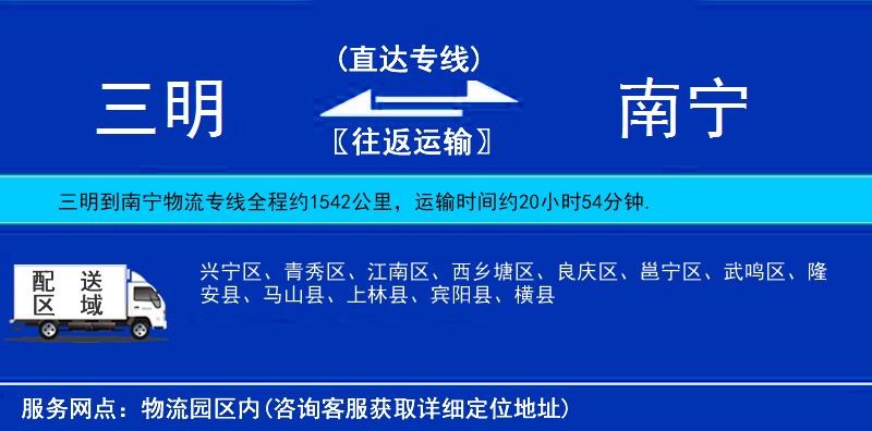 三明到南寧物流專線