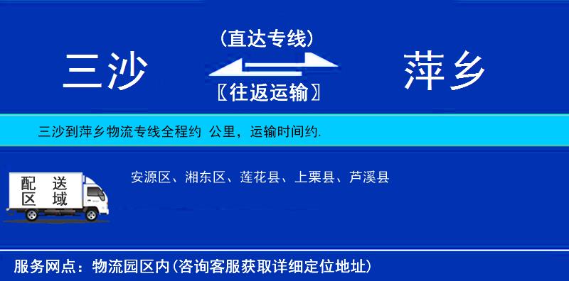 三沙到萍鄉(xiāng)物流專線