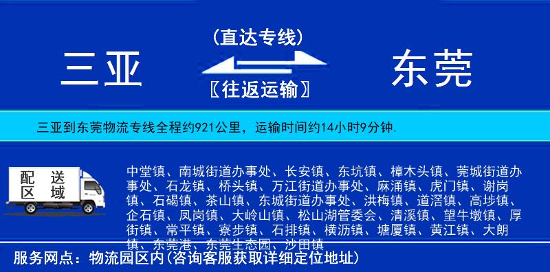 三亞到東莞物流專線