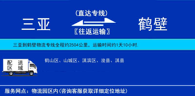 三亞到鶴壁物流專線
