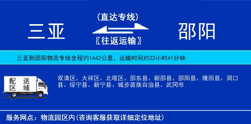 三亞到邵陽物流專線