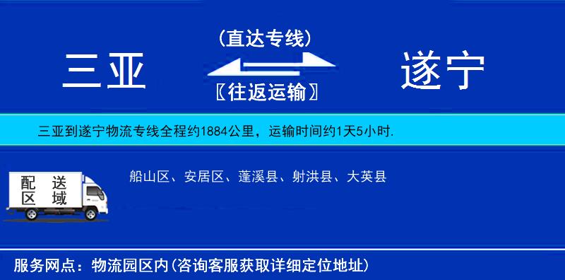 三亞到遂寧物流專線