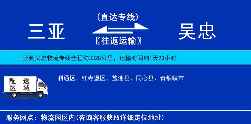 三亞到吳忠物流專線