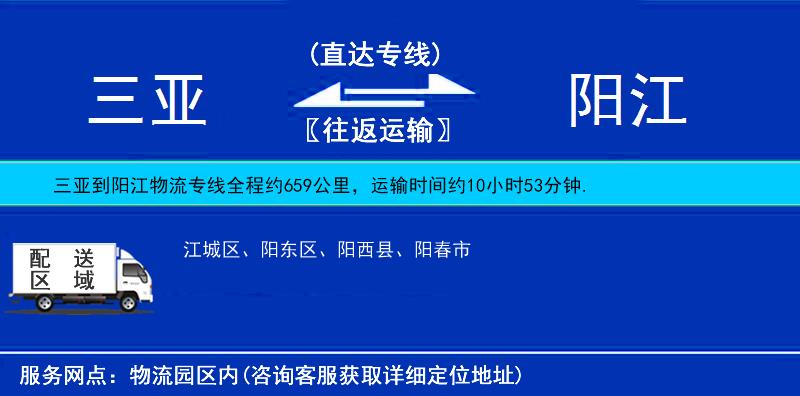 三亞到陽江物流專線