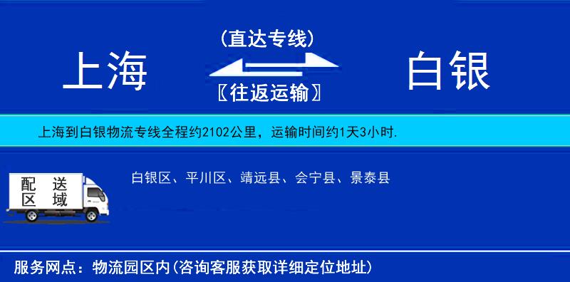 上海到白銀物流專線