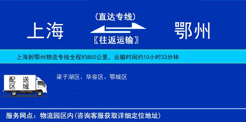 上海到鄂州物流專線